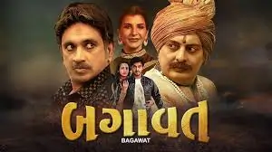 બગાવત ફિલ્મ (૨૦૧૮)