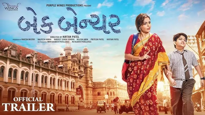 બેક બેન્ચર ફિલ્મ (૨૦૧૮)