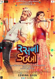 રચના નો ડબ્બો ફિલ્મ (૨૦૧૭)