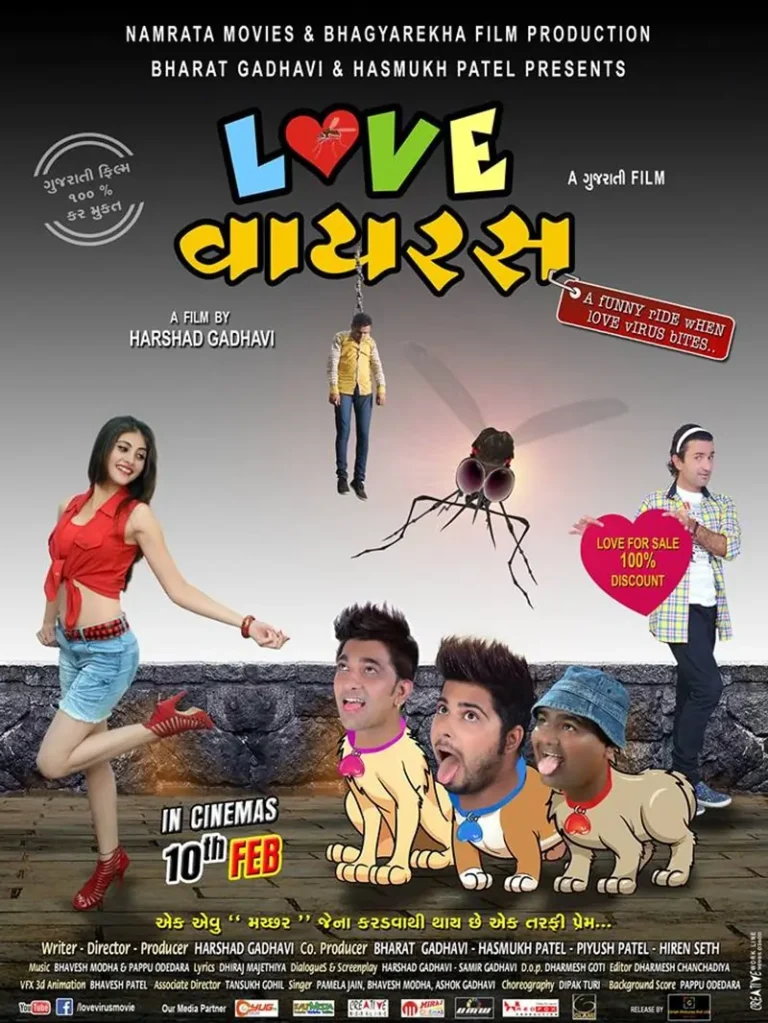 લવ વાયરસ ફિલ્મ (૨૦૧૭)