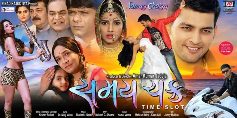 સમય ચક્ર ફિલ્મ (૨૦૧૭)