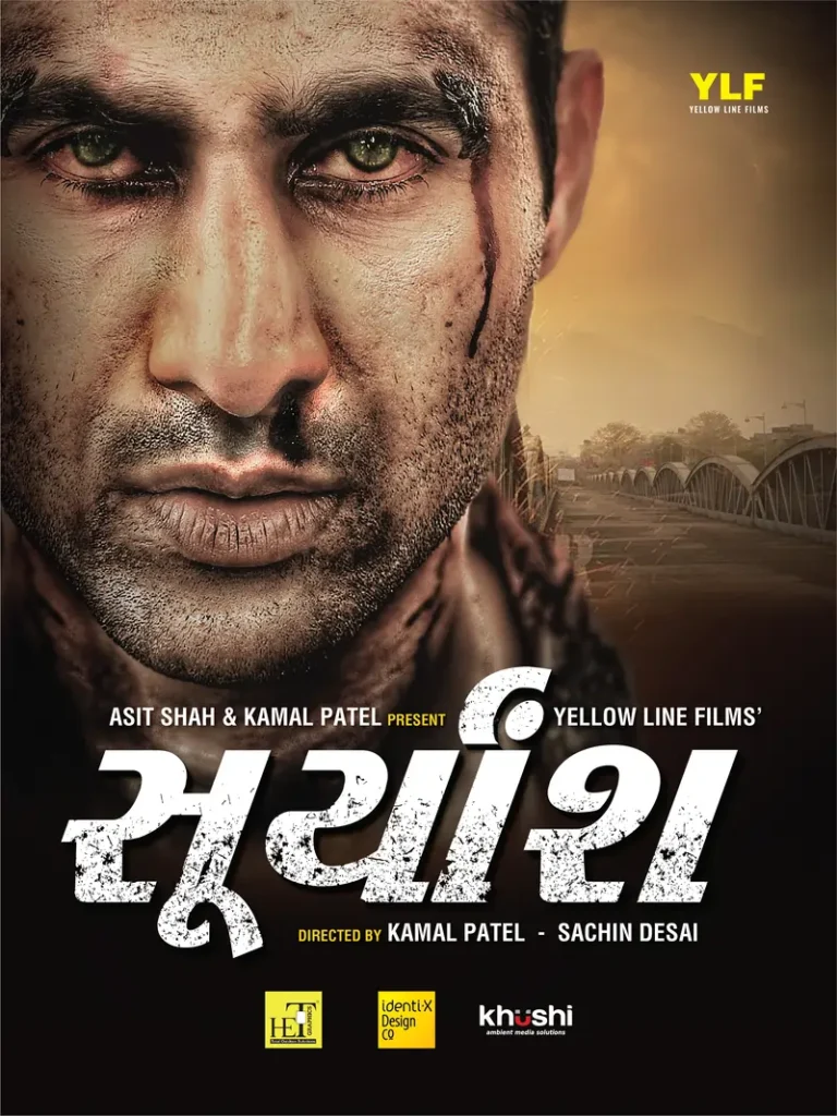 સૂર્યાંશ ફિલ્મ (૨૦૧૮)