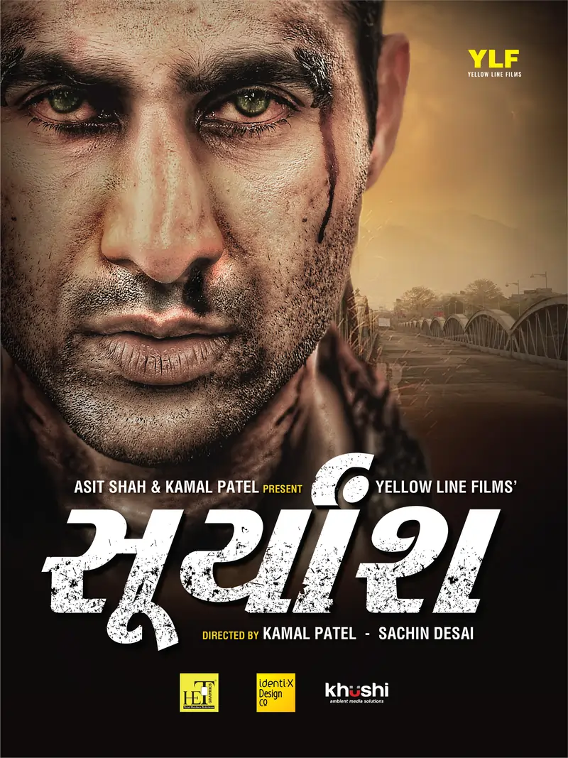સૂર્યાંશ ફિલ્મ (૨૦૧૮)