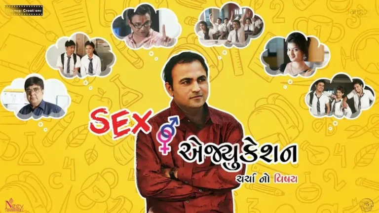 સેક્સ એડયુકેશન ફિલ્મ (૨૦૧૮)