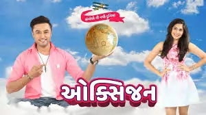 ઓક્સિજન ફિલ્મ (૨૦૧૮)