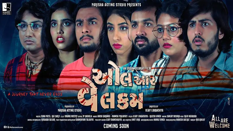 ઓલ આર વેલકમ ફિલ્મ (૨૦૨૧)