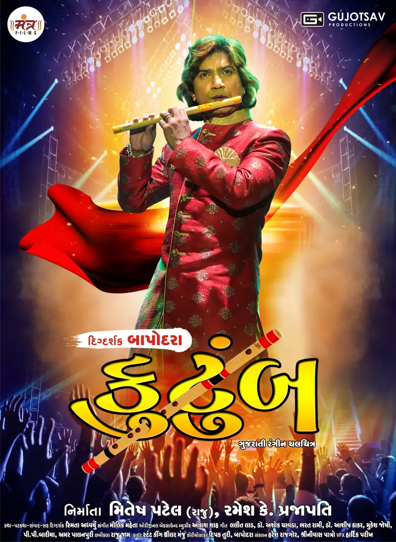 કુટુંબ ફિલ્મ (૨૦૧૯)