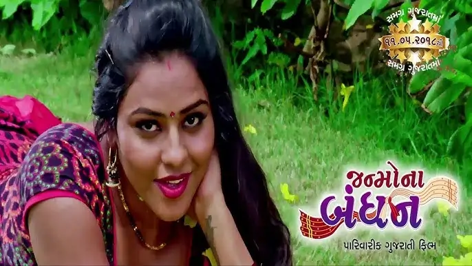 જન્મો ના બંધન ફિલ્મ (૨૦૧૮)