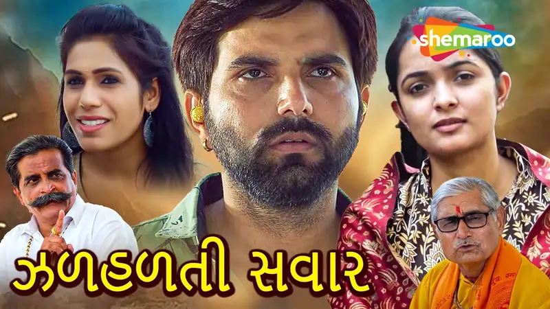 ઝળહળતી સવાર ફિલ્મ (૨૦૨૨)