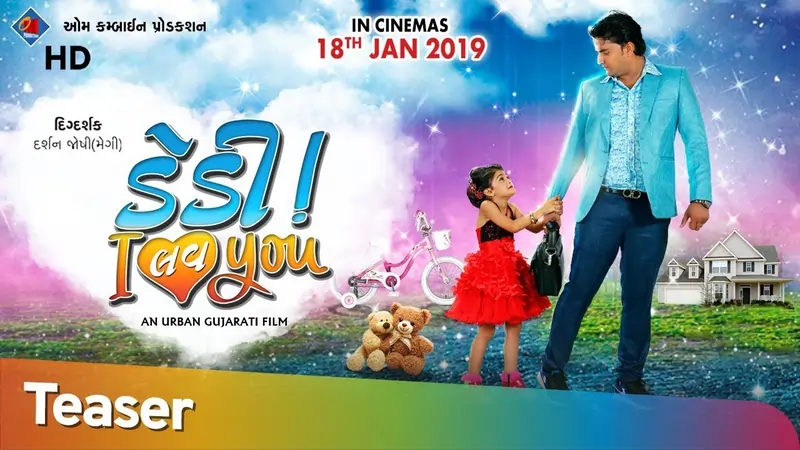 ડેડી આઈ લવ યુ ફિલ્મ (૨૦૧૯)