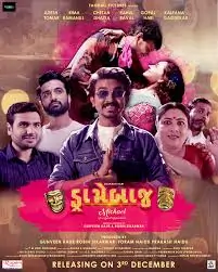 ડ્રામેબાજ ફિલ્મ (૨૦૨૧)