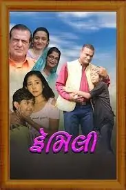 ફેમિલી ફિલ્મ (૨૦૨૨)