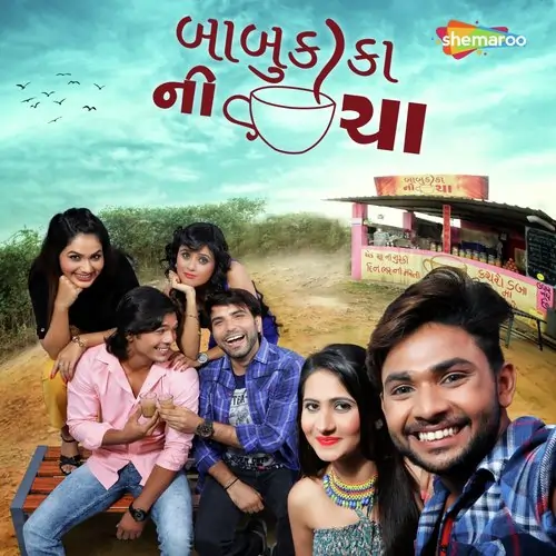 બાબુકાકા ની ચા ફિલ્મ (૨૦૧૯)