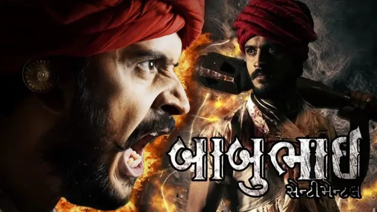 બાબુભાઈ સેન્ટિમેન્ટલ ફિલ્મ (૨૦૨૦)