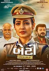 બેટી ફિલ્મ (૨૦૨૦)