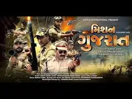 મિશન ગુજરાત ફિલ્મ (૨૦૨૦)