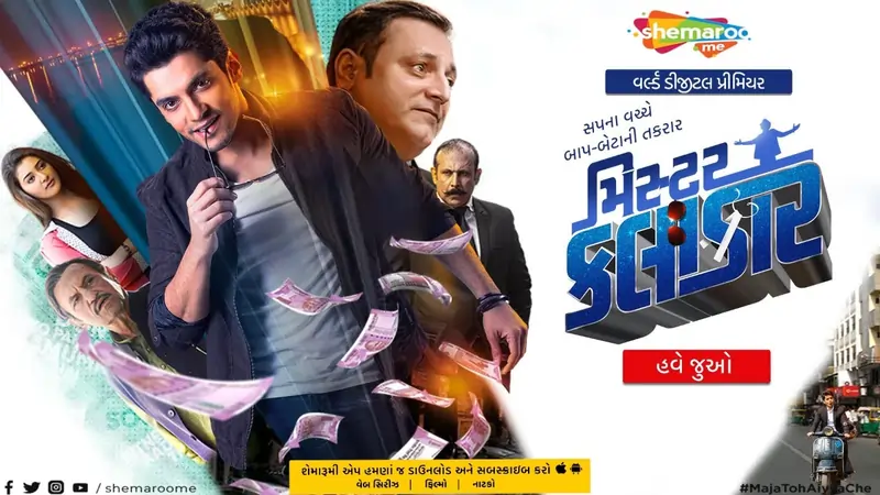 મિસ્ટર કલાકાર ફિલ્મ (૨૦૧૯)