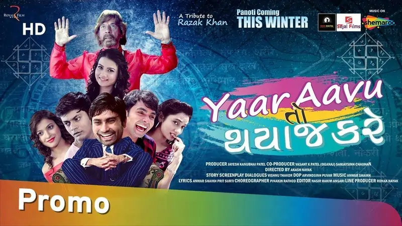 યાર આવું તો થયા જ કરે ફિલ્મ (૨૦૧૯)