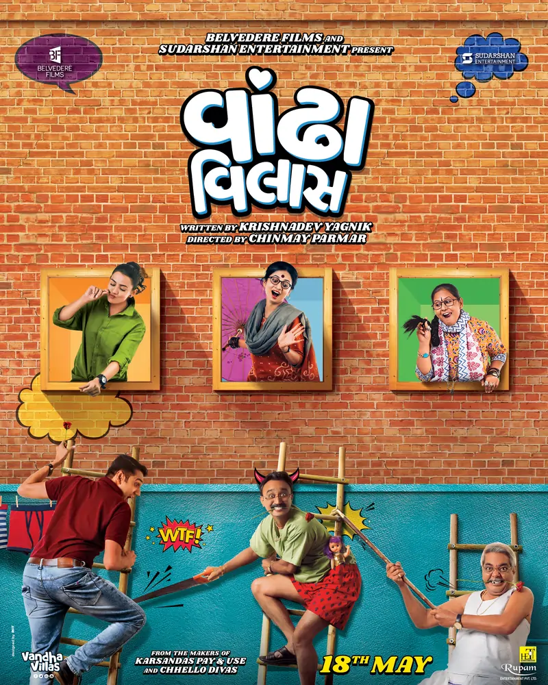 વાંઢા વિલાસ ફિલ્મ (૨૦૧૮)