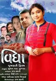 વિદ્યા ફિલ્મ (૨૦૨૨)