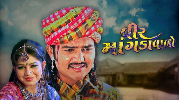 વીર માંગડાવાલો ફિલ્મ (૨૦૧૯)