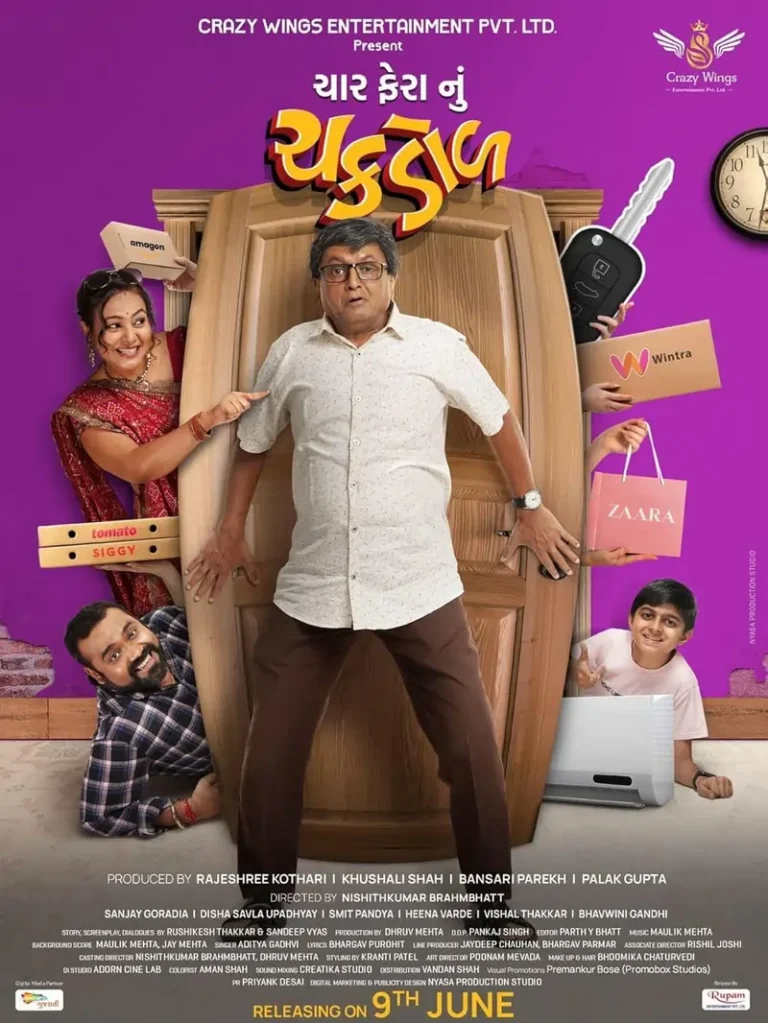 ચાર ફેરા નુ ચકડોળ ફિલ્મ (૨૦૨૩)
