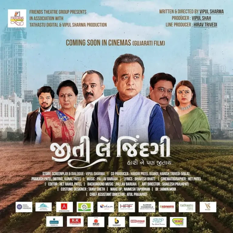 જીતી લે જિંદગી ફિલ્મ (૨૦૨૨)