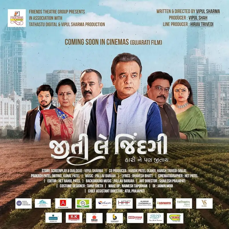 જીતી લે જિંદગી ફિલ્મ (૨૦૨૨)