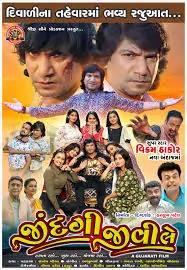 જીદગી જીવી લે ફિલ્મ (૨૦૨૩)