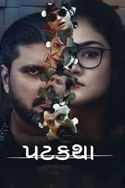 પટકથા ફિલ્મ (૨૦૨૩)
