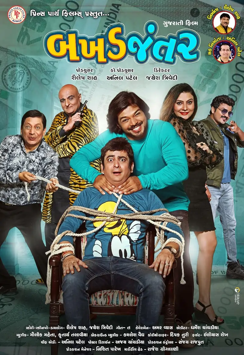 બખડ જંતર ફિલ્મ (૨૦૨૩)