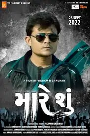 મારે શુ ફિલ્મ (૨૦૨૨)