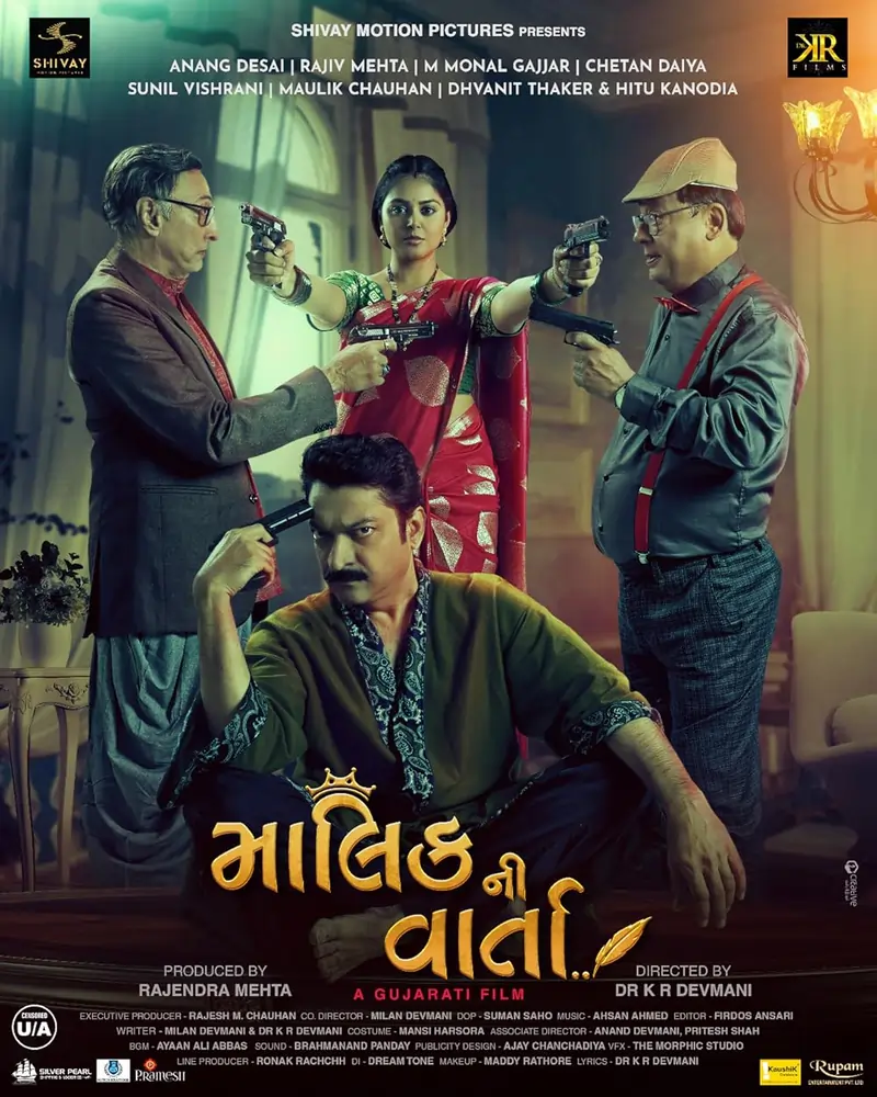 માલિકની વાર્તા ફિલ્મ (૨૦૨૫)