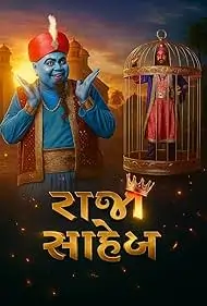 રાજા સાહેબ ફિલ્મ (૨૦૨૫)