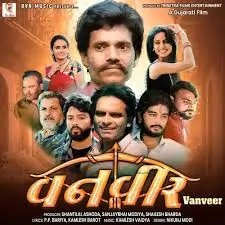 વનવીર ફિલ્મ (૨૦૨૨)