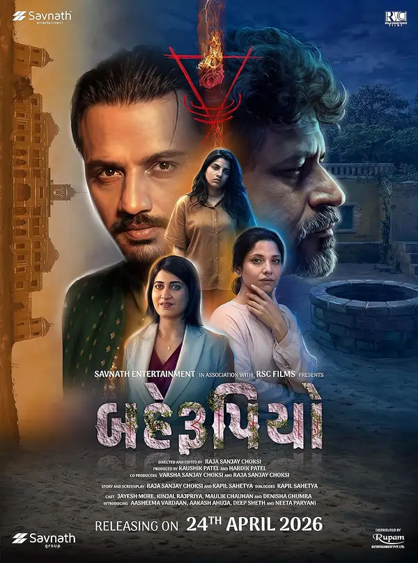 બેહરુપિયો ફિલ્મ