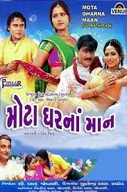 મોટા ઘરના માન ફિલ્મ (૨૦૦૮)