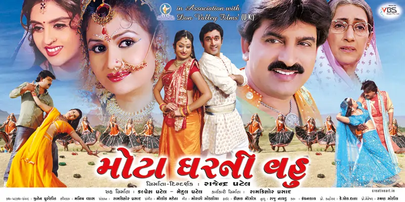  મોટા ઘરની વહુ ફિલ્મ (૨૦૦૮)