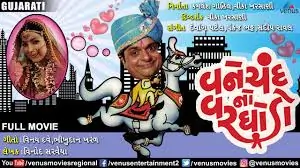 વનેચંદનો વરઘોડો ફિલ્મ (2007)