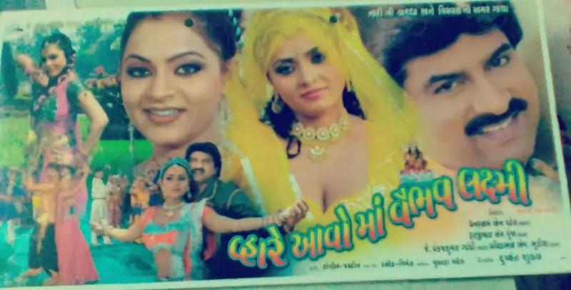 વ્હારે આવો મા વૈભવ લક્ષ્મી ફિલ્મ (2008)
