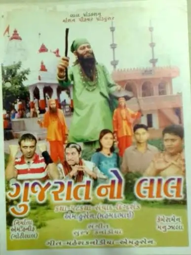 ગુજરાત નો લાલ ફિલ્મ (૨૦૦૪)