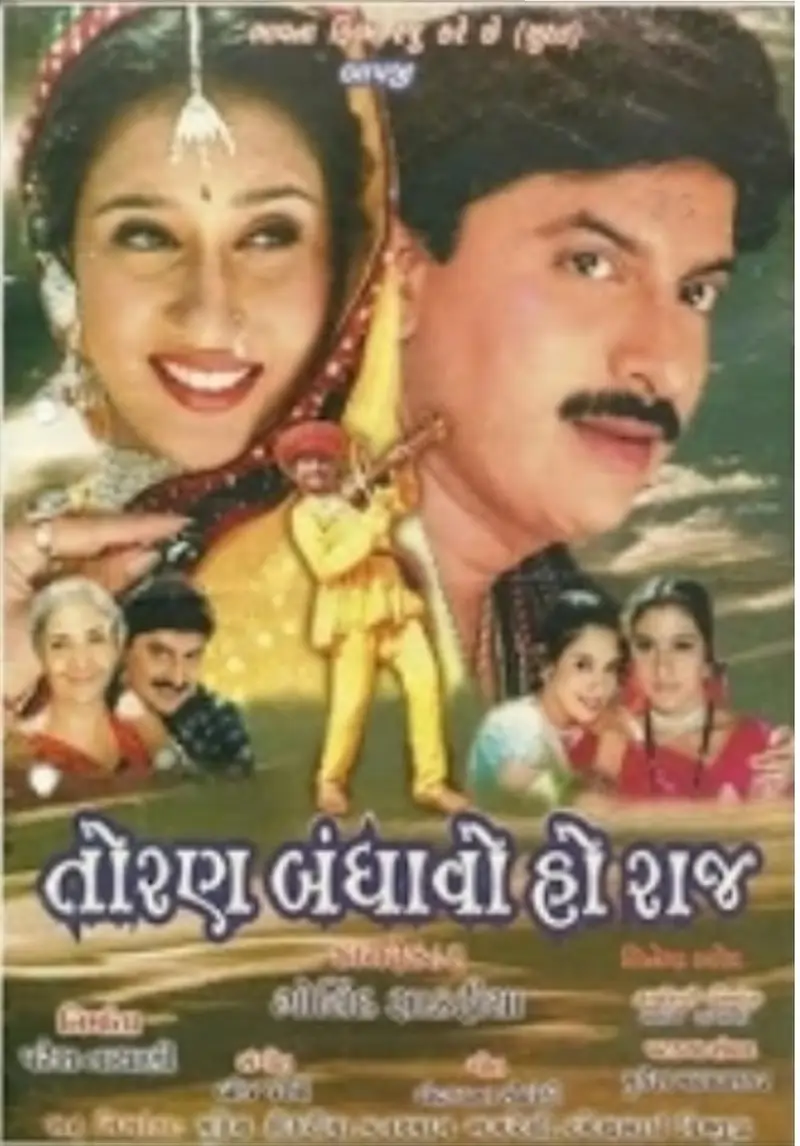 તોરણ બંધાવો હો રાજ ફિલ્મ (2003)