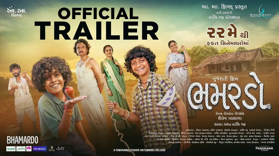 ભમરડો ફિલ્મ
