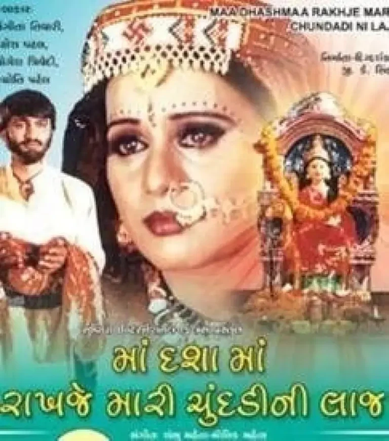 મા દશામા રાખજે મારી ચુંદડી ની લાજ