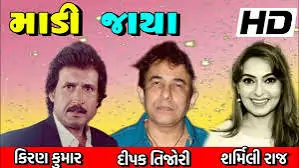 માડી જાયા ફિલ્મ (2005)