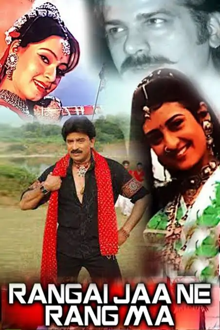 રંગાઈ જાને રંગ મા ફિલ્મ (2002)