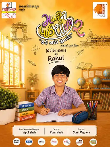 મસ્તીની પાઠશાળા ૨ Gujarati Film