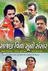 સાજણ વિના સુનો સંસાર ફિલ્મ (2000)