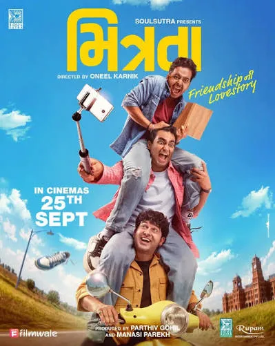 મિત્રતા ફિલ્મ