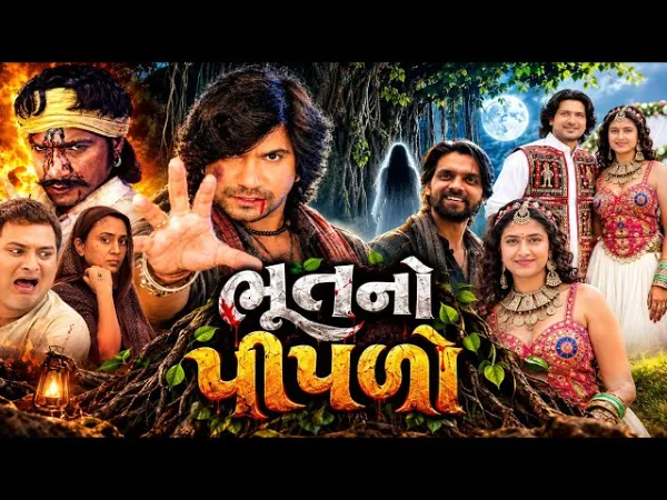 ભૂત નો પીપળો (Bhoot No Piplo)
